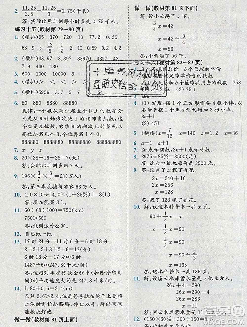 2020春全易通小學(xué)數(shù)學(xué)六年級下冊人教版河北專版答案