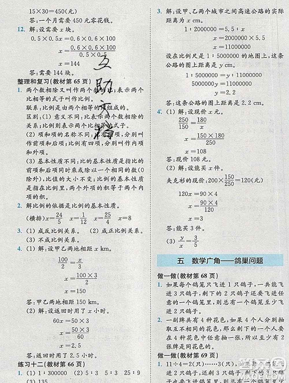 2020春全易通小學(xué)數(shù)學(xué)六年級下冊人教版河北專版答案