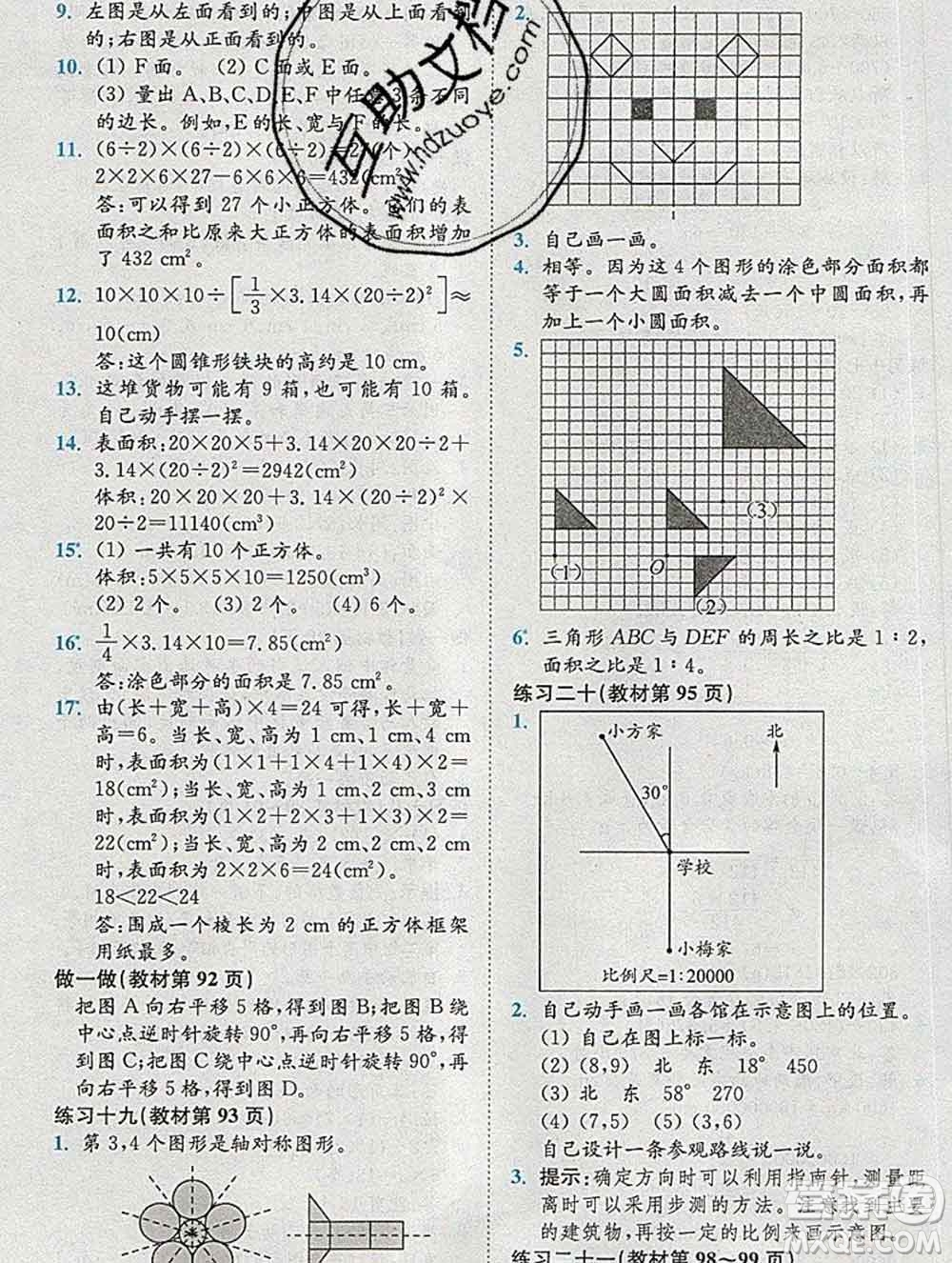 2020春全易通小學(xué)數(shù)學(xué)六年級下冊人教版河北專版答案