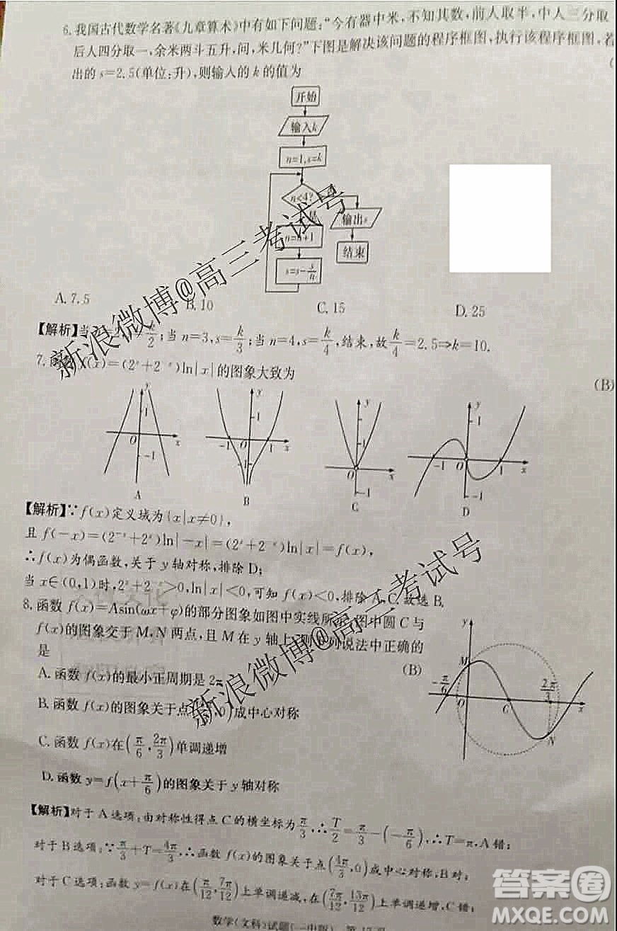 炎德英才大聯(lián)考長(zhǎng)沙一中2020屆高三月考試卷五數(shù)學(xué)文科答案解析