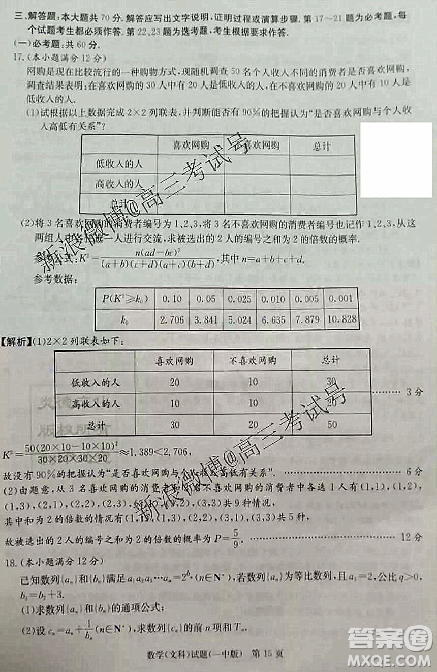 炎德英才大聯(lián)考長(zhǎng)沙一中2020屆高三月考試卷五數(shù)學(xué)文科答案解析