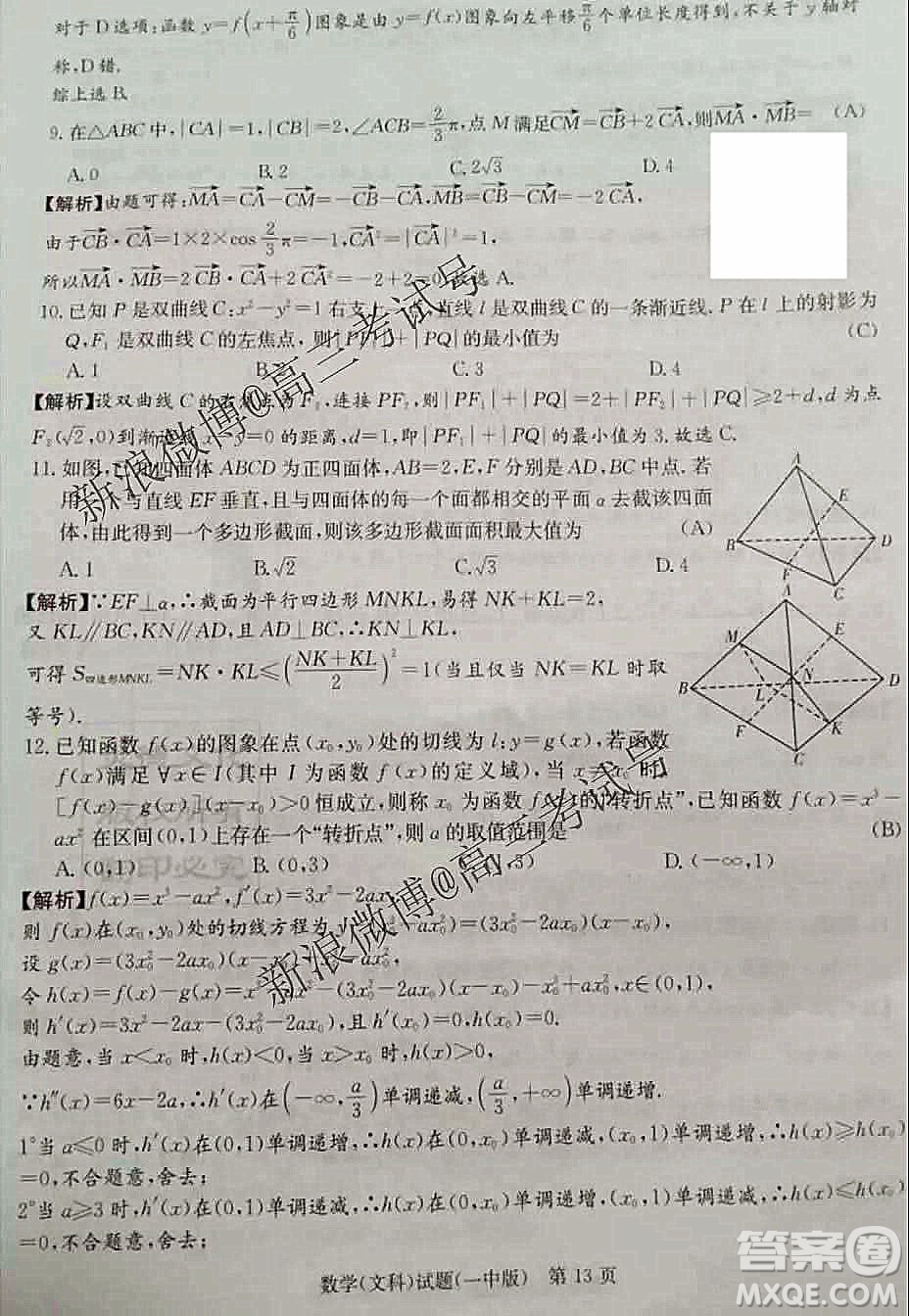 炎德英才大聯(lián)考長(zhǎng)沙一中2020屆高三月考試卷五數(shù)學(xué)文科答案解析