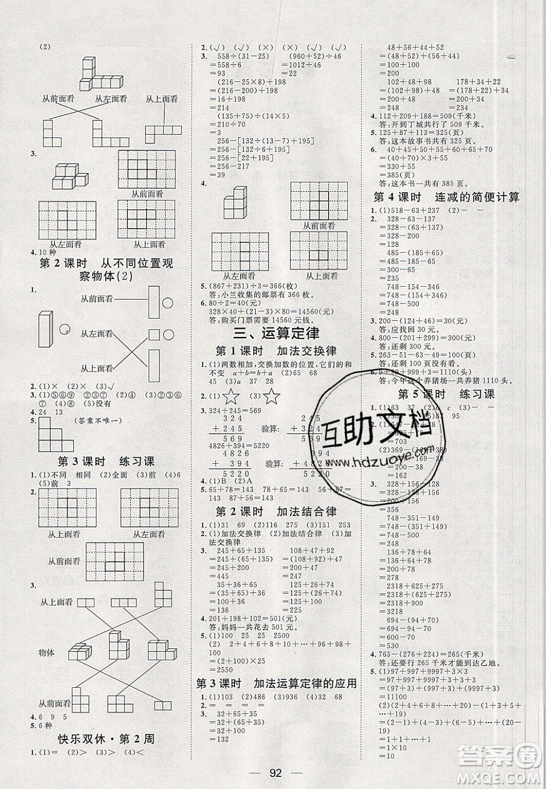 2020年陽光計劃第一步四年級數(shù)學下冊人教版答案