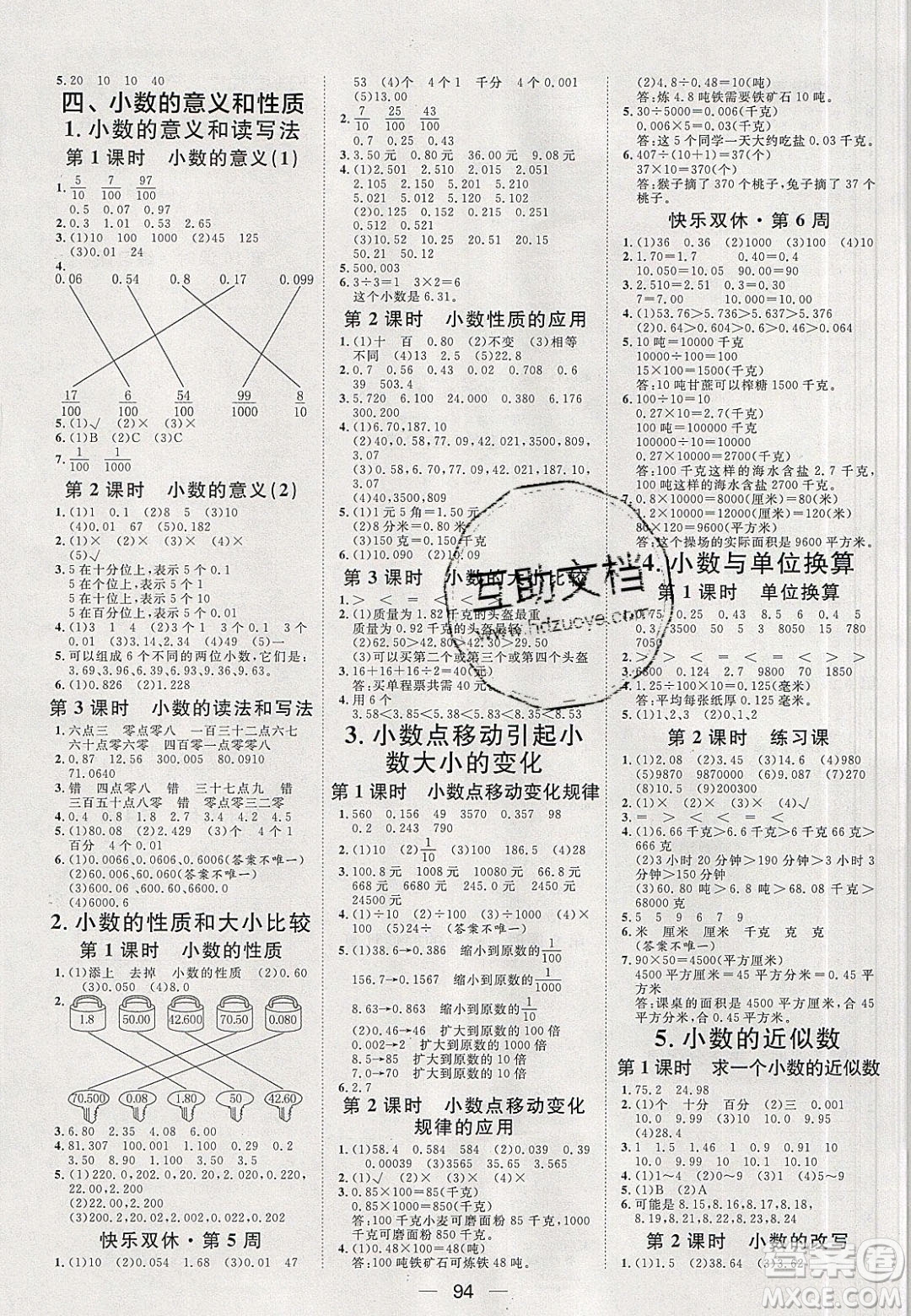 2020年陽光計劃第一步四年級數(shù)學下冊人教版答案