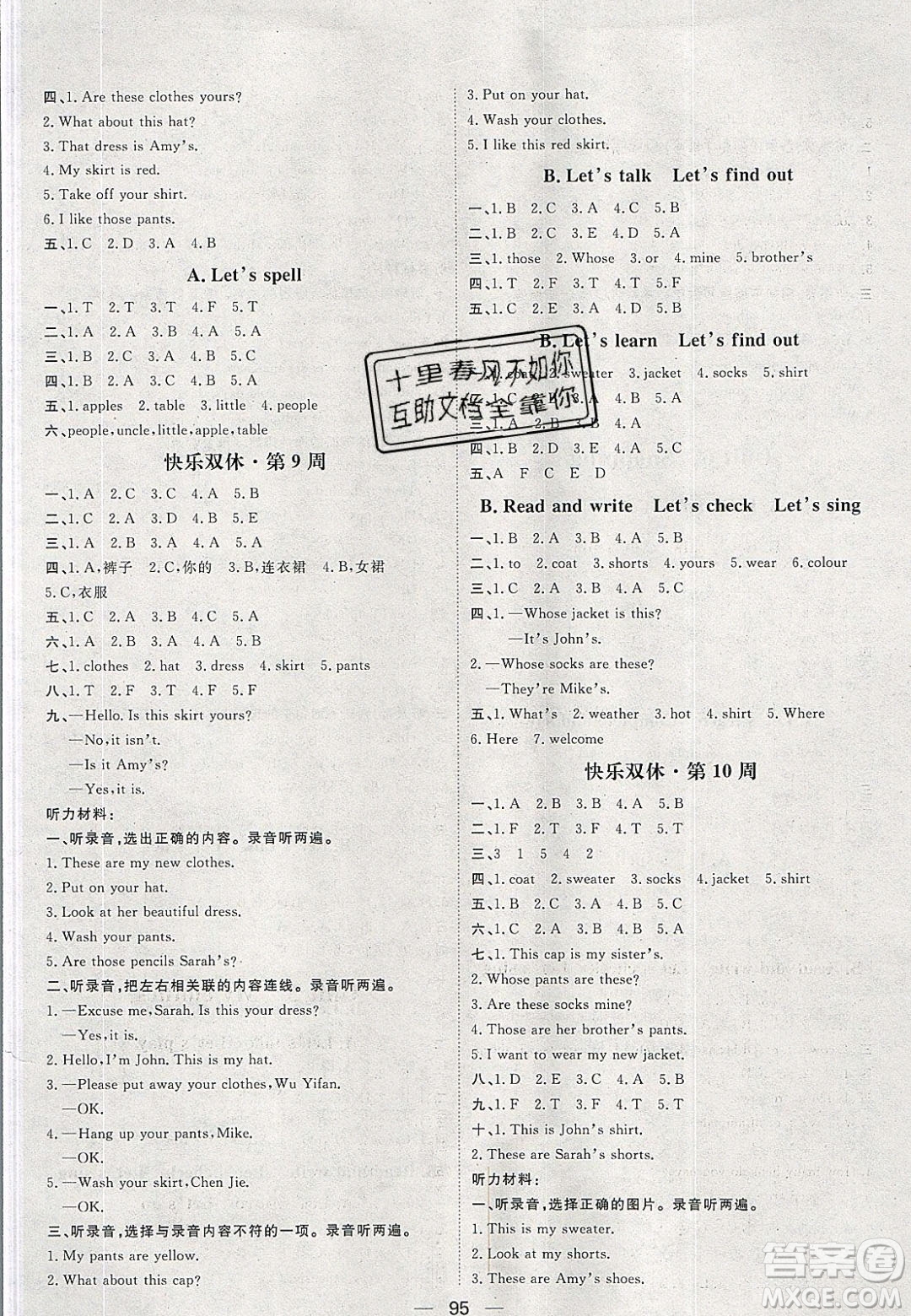 2020年陽(yáng)光計(jì)劃第一步四年級(jí)英語(yǔ)下冊(cè)人教版答案