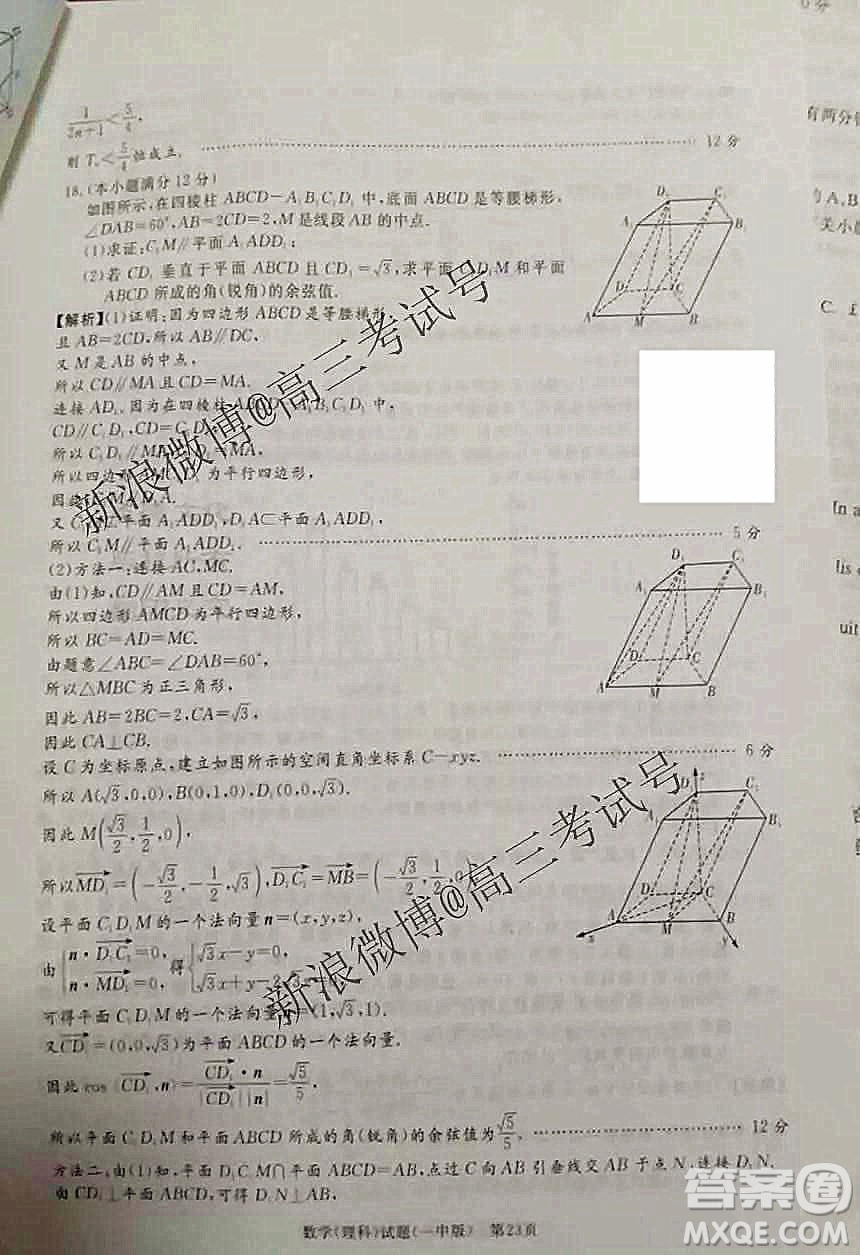 炎德英才大聯(lián)考長沙一中2020屆高三月考試卷五數(shù)學(xué)理科答案解析