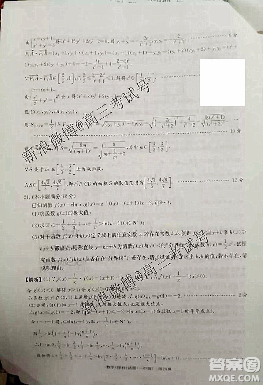 炎德英才大聯(lián)考長沙一中2020屆高三月考試卷五數(shù)學(xué)理科答案解析