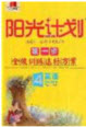 2020年陽(yáng)光計(jì)劃第一步四年級(jí)英語(yǔ)下冊(cè)人教版答案