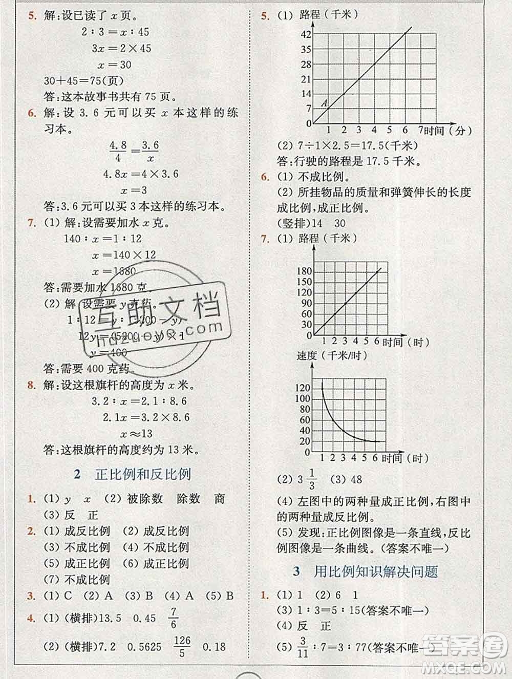 2020春全易通小學(xué)數(shù)學(xué)六年級下冊青島版山東專版答案