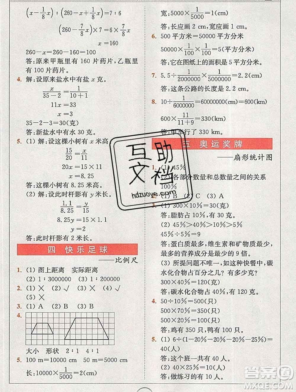 2020春全易通小學(xué)數(shù)學(xué)六年級下冊青島版山東專版答案