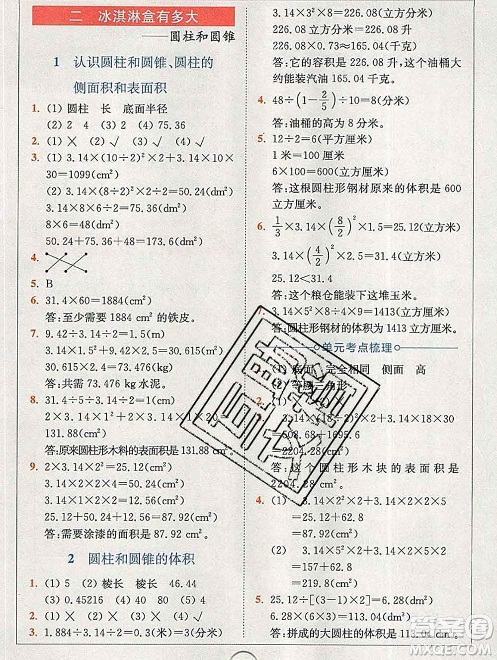 2020春全易通小學(xué)數(shù)學(xué)六年級下冊青島版山東專版答案