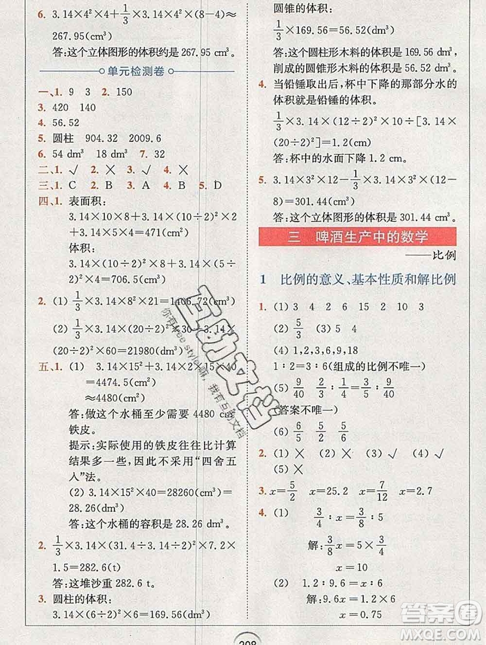 2020春全易通小學(xué)數(shù)學(xué)六年級下冊青島版山東專版答案