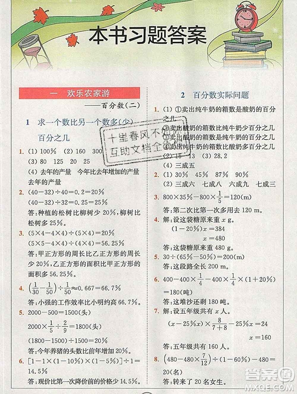 2020春全易通小學(xué)數(shù)學(xué)六年級下冊青島版山東專版答案