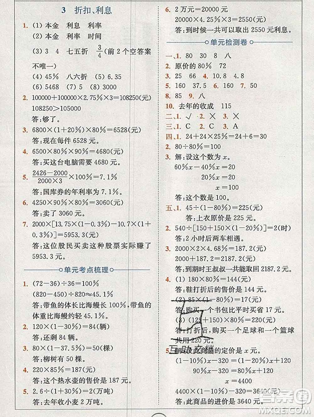 2020春全易通小學(xué)數(shù)學(xué)六年級下冊青島版山東專版答案