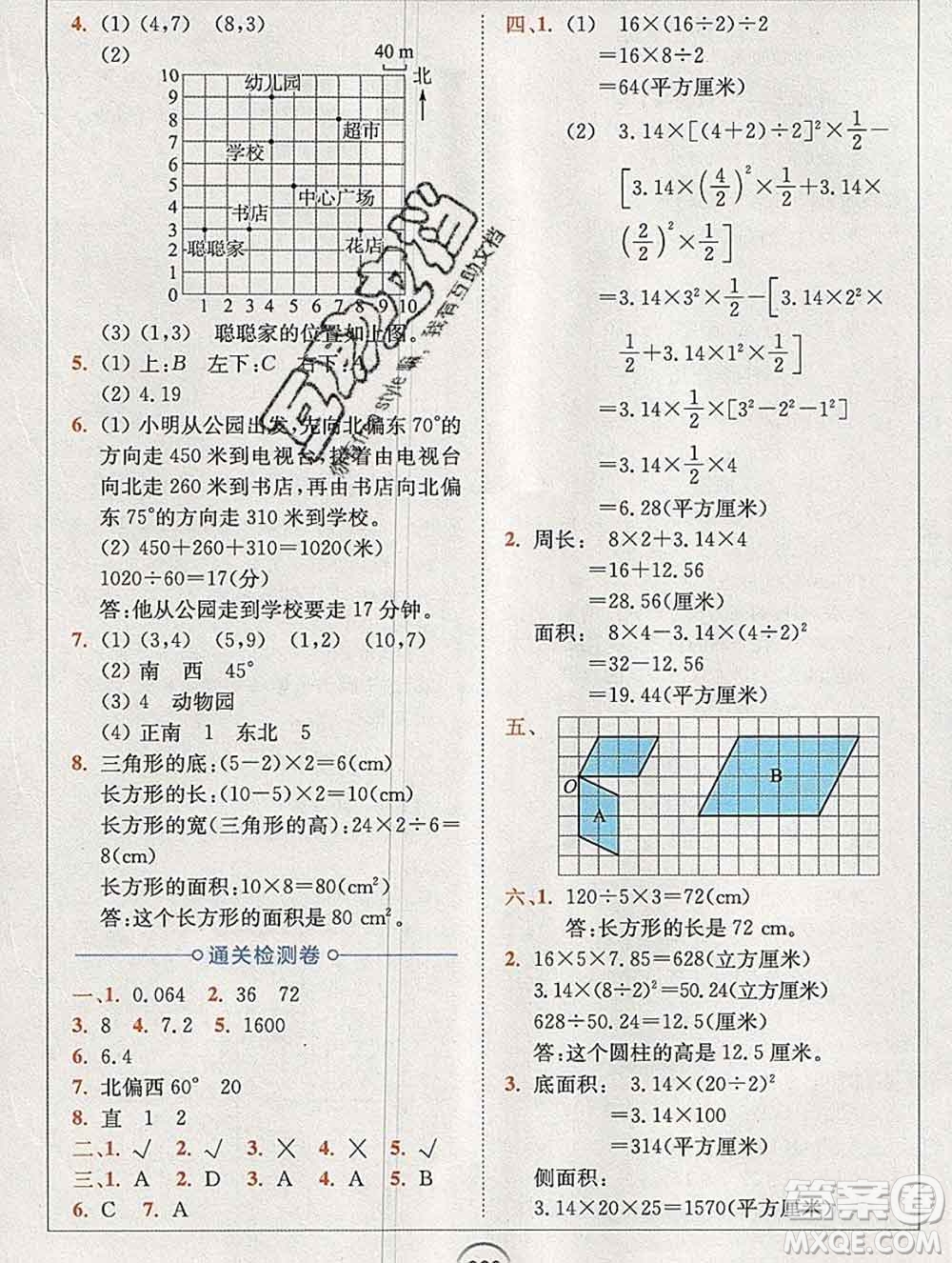 2020春全易通小學(xué)數(shù)學(xué)六年級下冊青島版山東專版答案