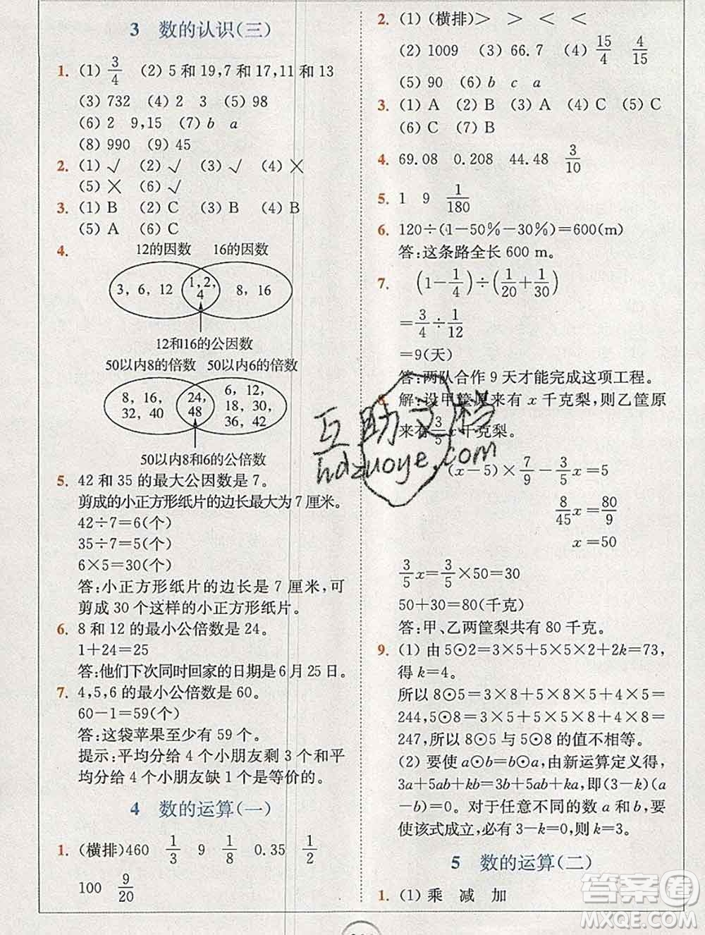 2020春全易通小學(xué)數(shù)學(xué)六年級下冊青島版山東專版答案