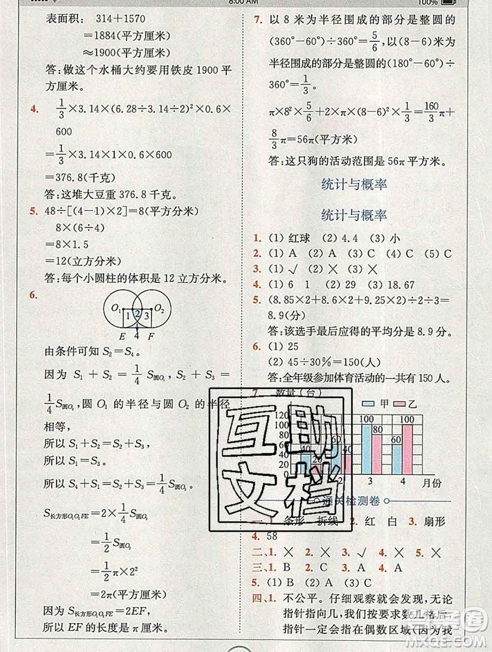 2020春全易通小學(xué)數(shù)學(xué)六年級下冊青島版山東專版答案