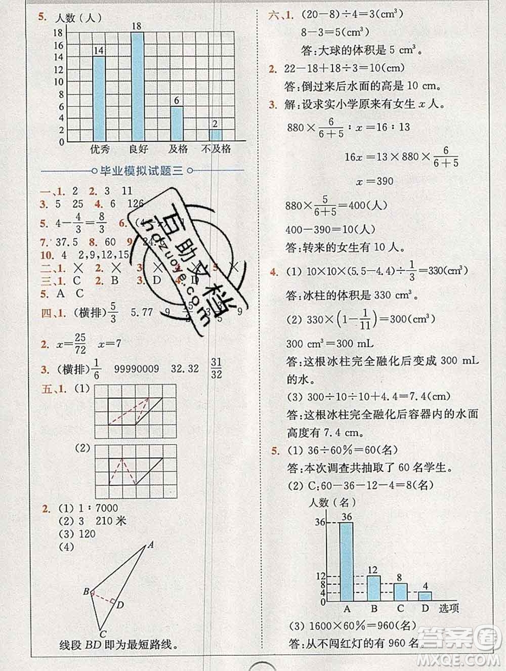 2020春全易通小學(xué)數(shù)學(xué)六年級下冊青島版山東專版答案