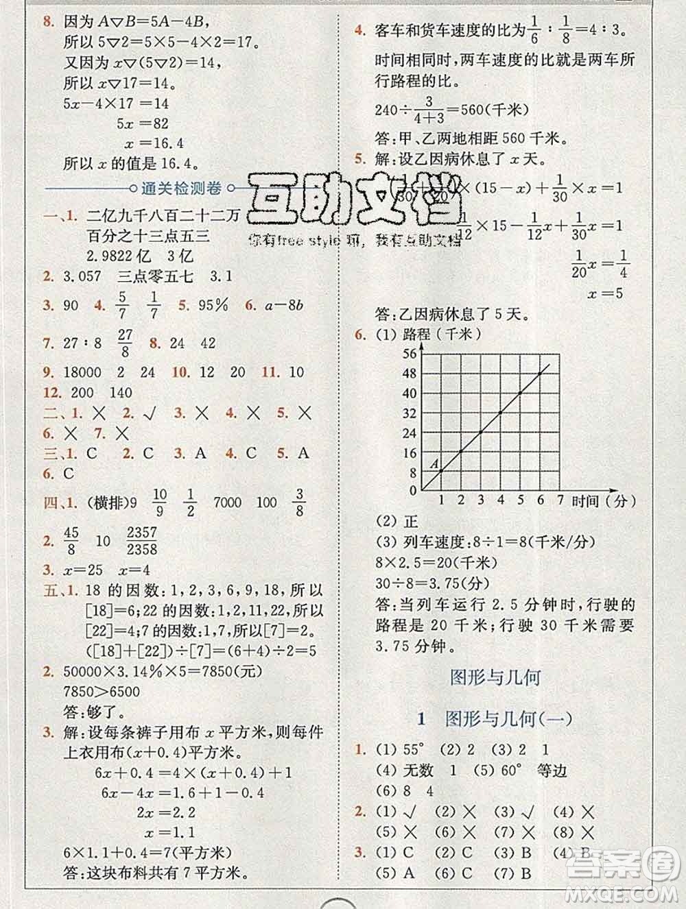 2020春全易通小學(xué)數(shù)學(xué)六年級下冊青島版山東專版答案