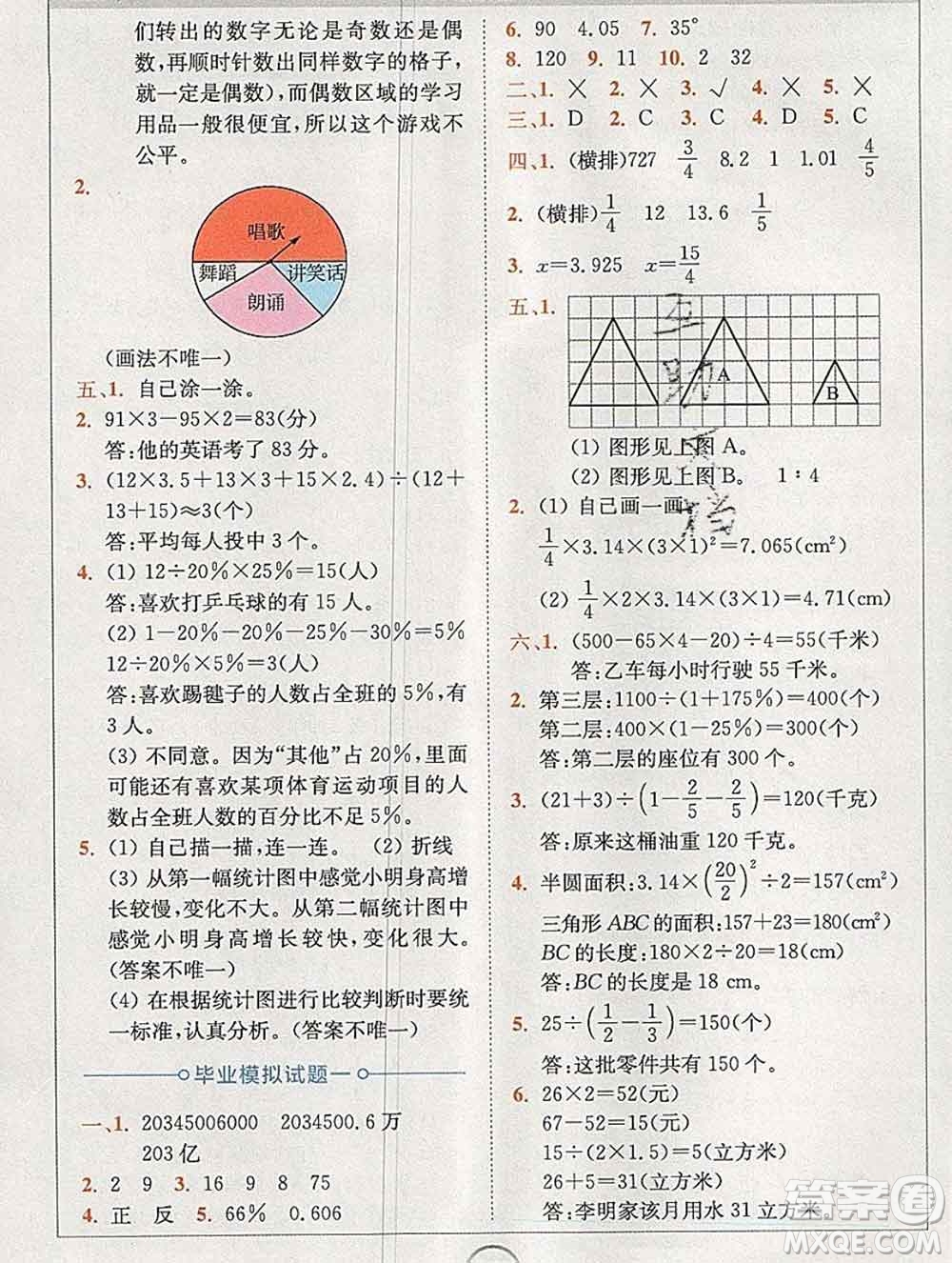 2020春全易通小學(xué)數(shù)學(xué)六年級下冊青島版山東專版答案