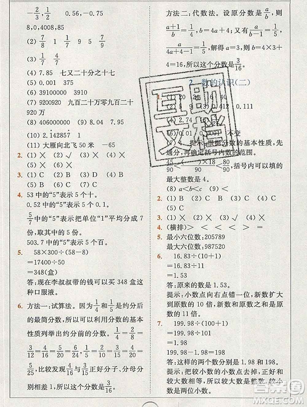 2020春全易通小學(xué)數(shù)學(xué)六年級下冊青島版山東專版答案