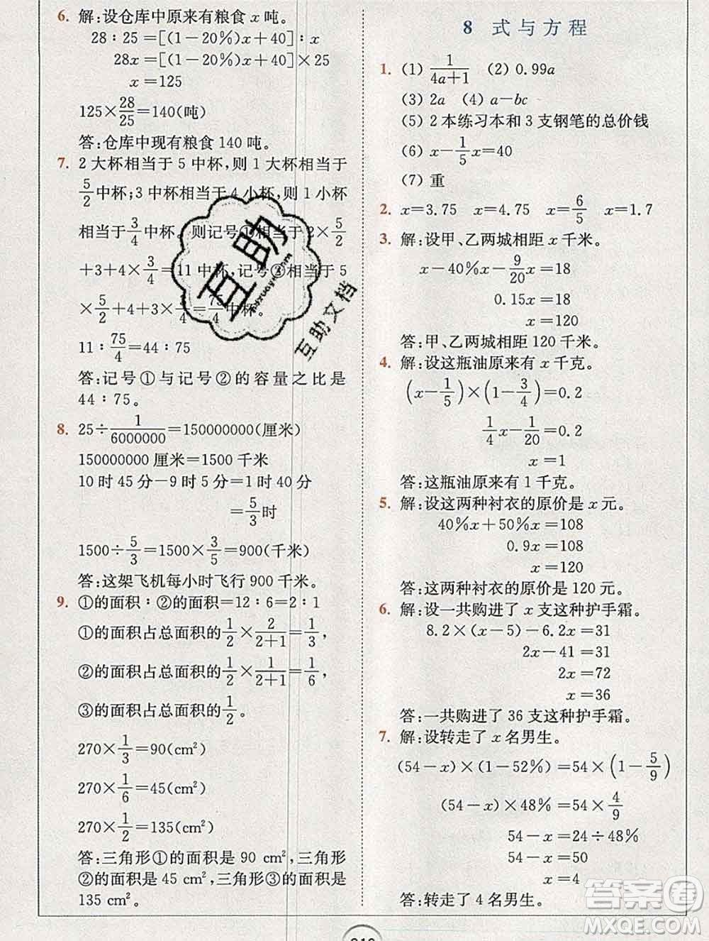 2020春全易通小學(xué)數(shù)學(xué)六年級下冊青島版山東專版答案