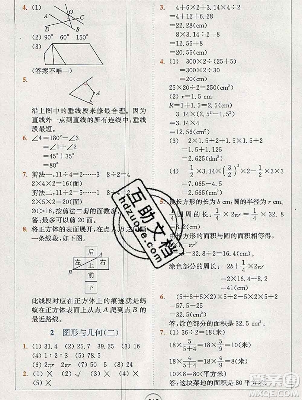 2020春全易通小學(xué)數(shù)學(xué)六年級下冊青島版山東專版答案