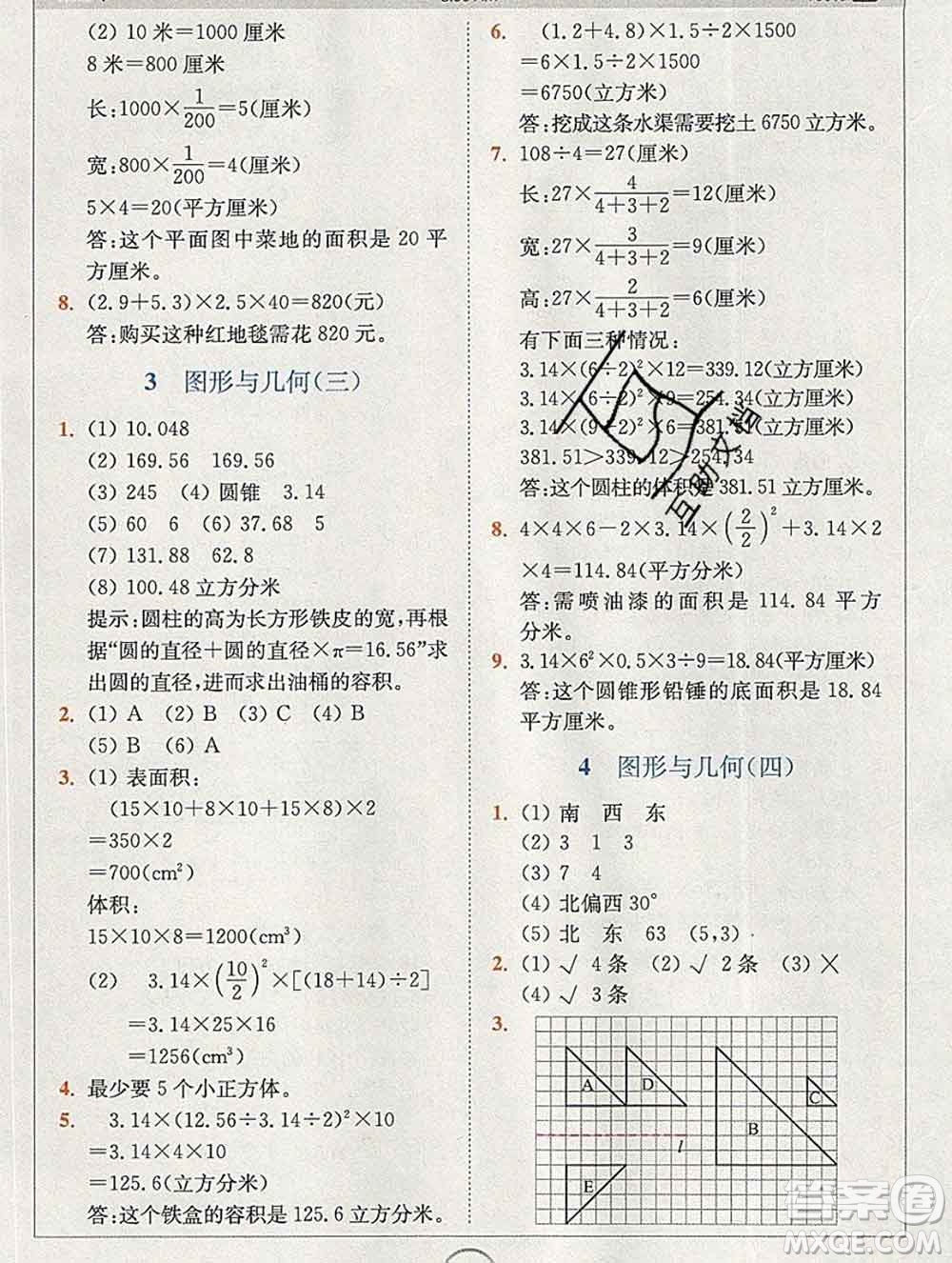 2020春全易通小學(xué)數(shù)學(xué)六年級下冊青島版山東專版答案