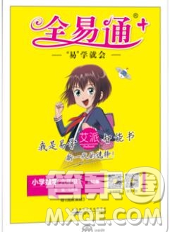 2020春全易通小學數(shù)學六年級下冊北師版答案