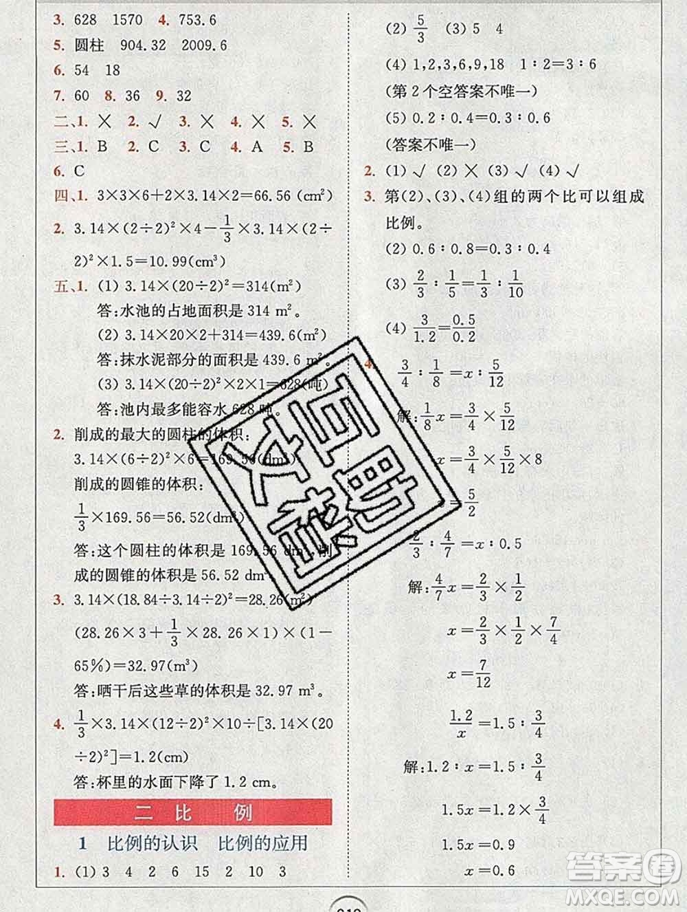 2020春全易通小學數(shù)學六年級下冊北師版答案