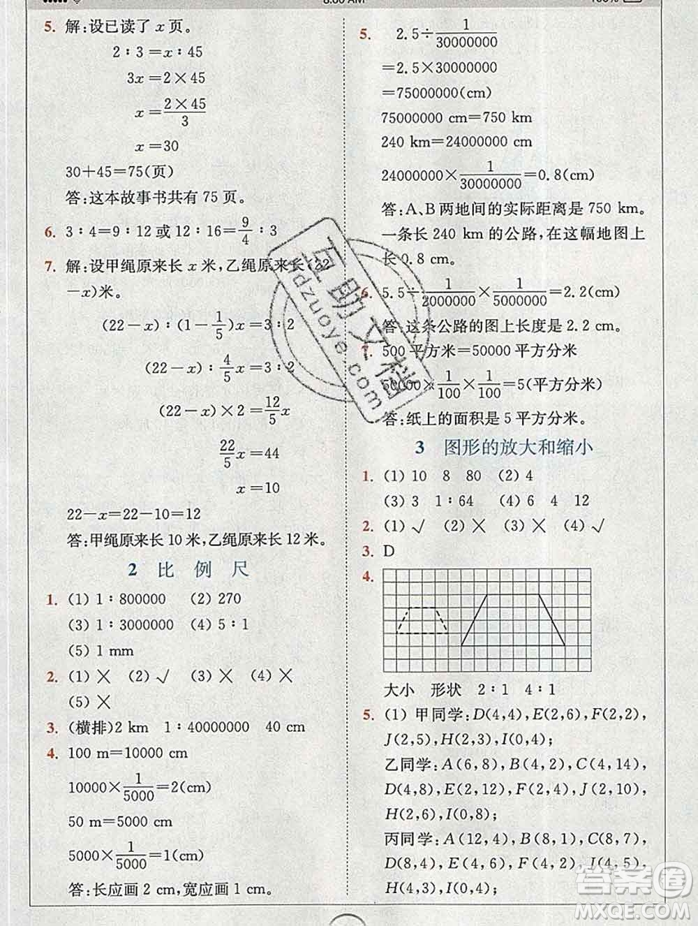 2020春全易通小學數(shù)學六年級下冊北師版答案