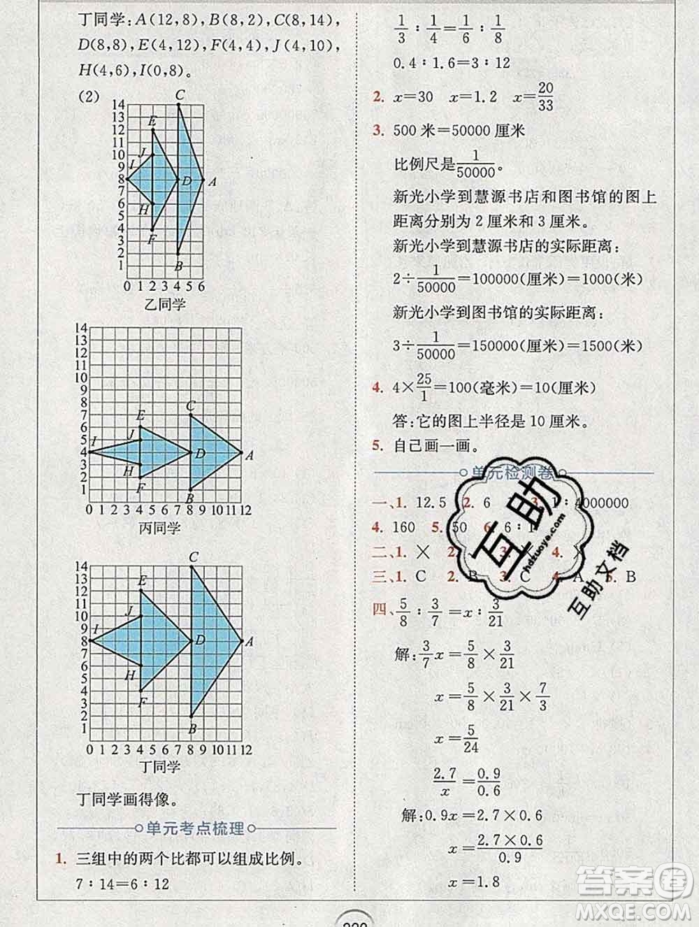 2020春全易通小學數(shù)學六年級下冊北師版答案