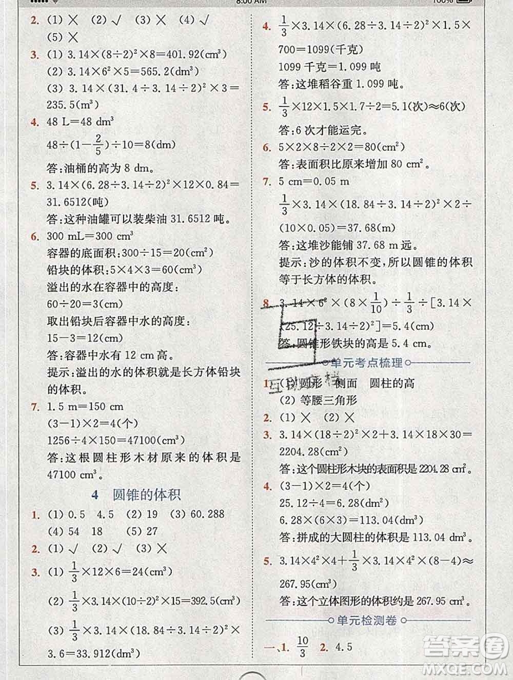 2020春全易通小學數(shù)學六年級下冊北師版答案