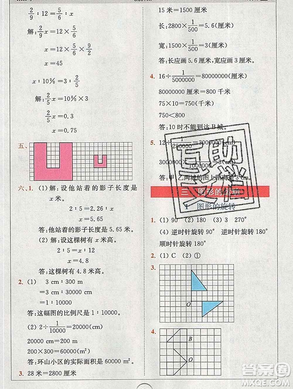 2020春全易通小學數(shù)學六年級下冊北師版答案