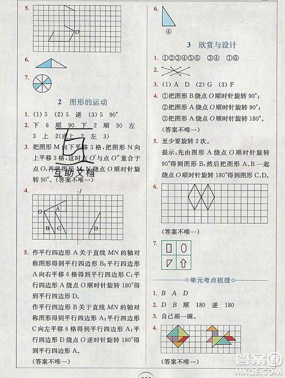 2020春全易通小學數(shù)學六年級下冊北師版答案