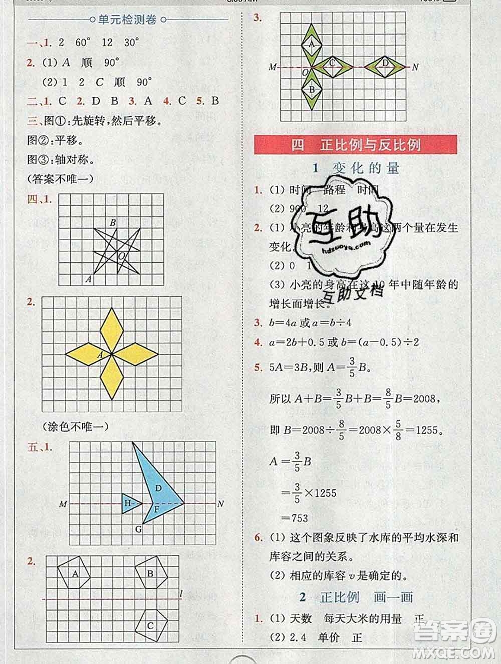 2020春全易通小學數(shù)學六年級下冊北師版答案