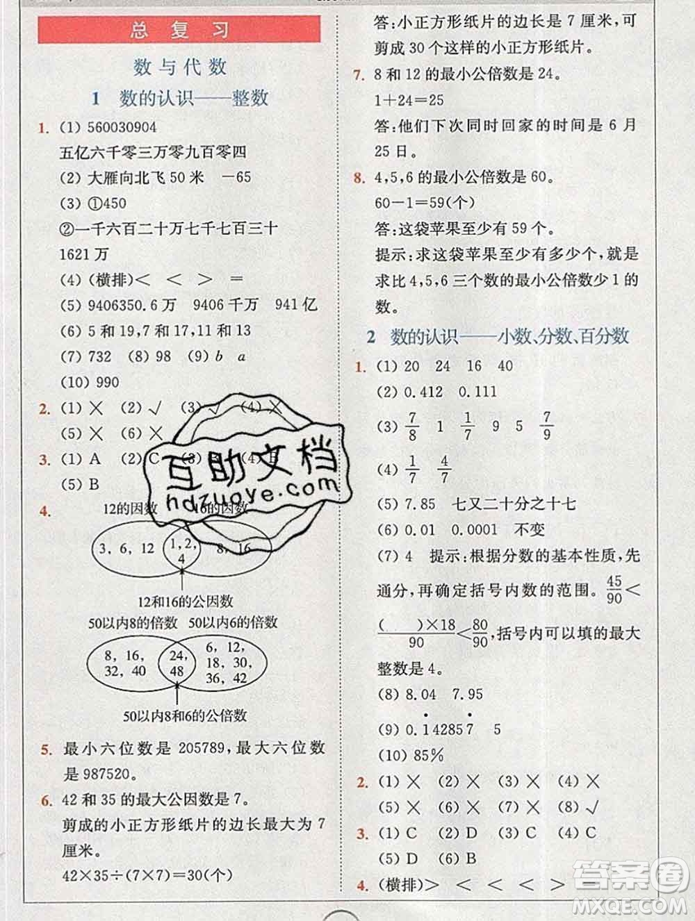 2020春全易通小學數(shù)學六年級下冊北師版答案