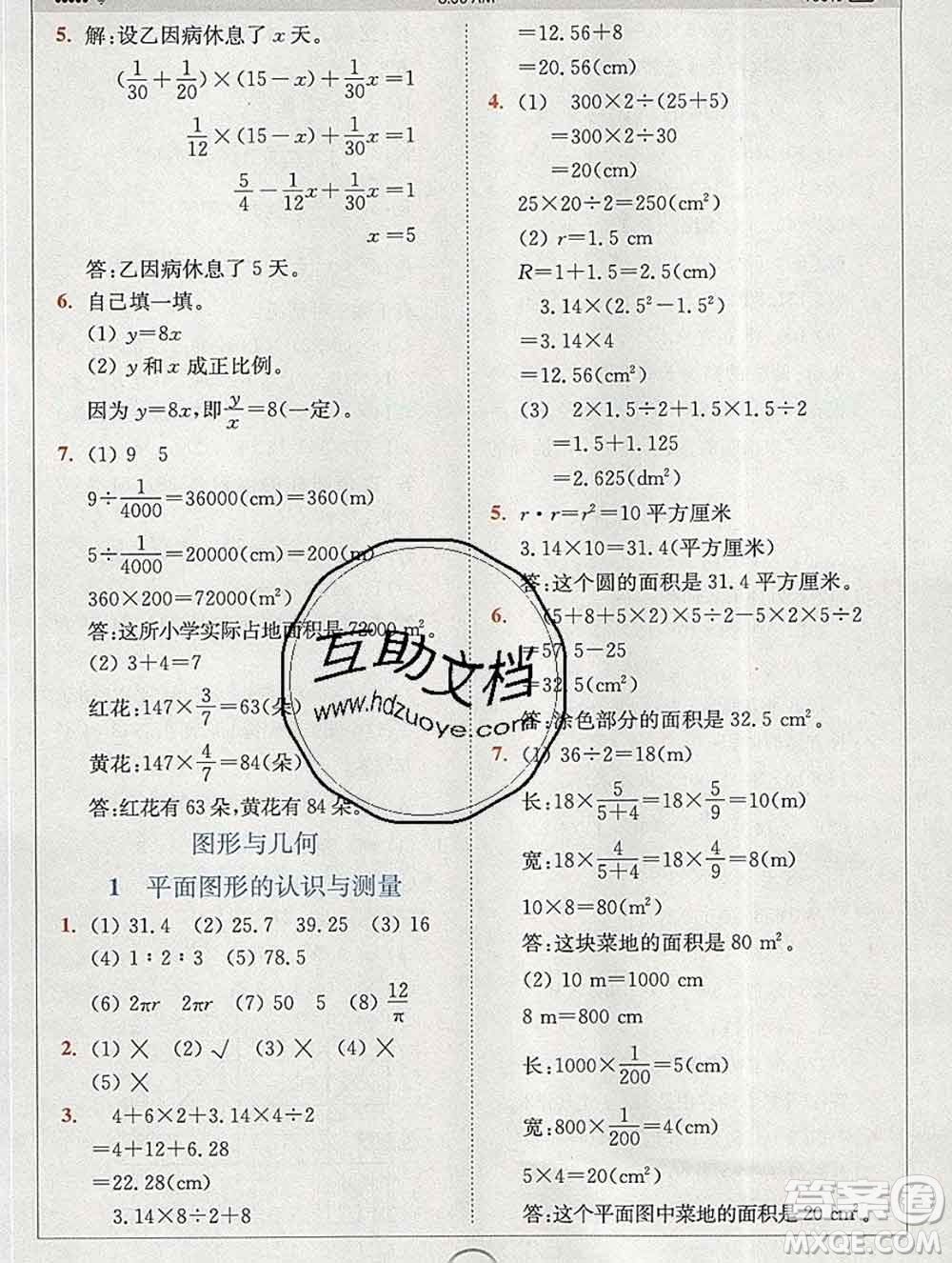 2020春全易通小學數(shù)學六年級下冊北師版答案