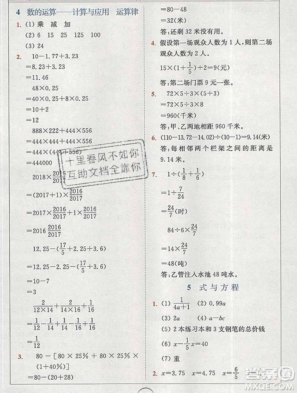 2020春全易通小學數(shù)學六年級下冊北師版答案