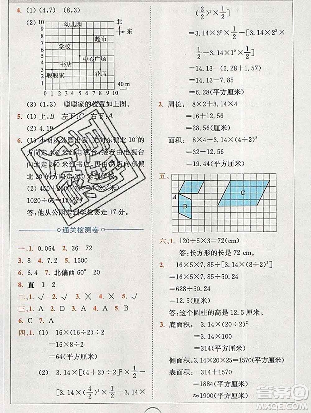 2020春全易通小學數(shù)學六年級下冊北師版答案