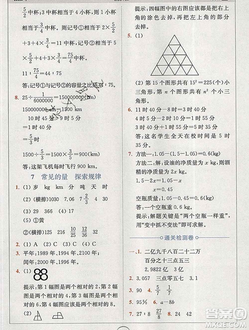 2020春全易通小學數(shù)學六年級下冊北師版答案