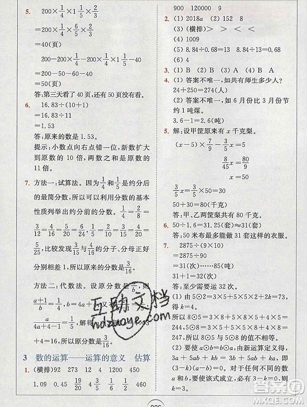 2020春全易通小學數(shù)學六年級下冊北師版答案