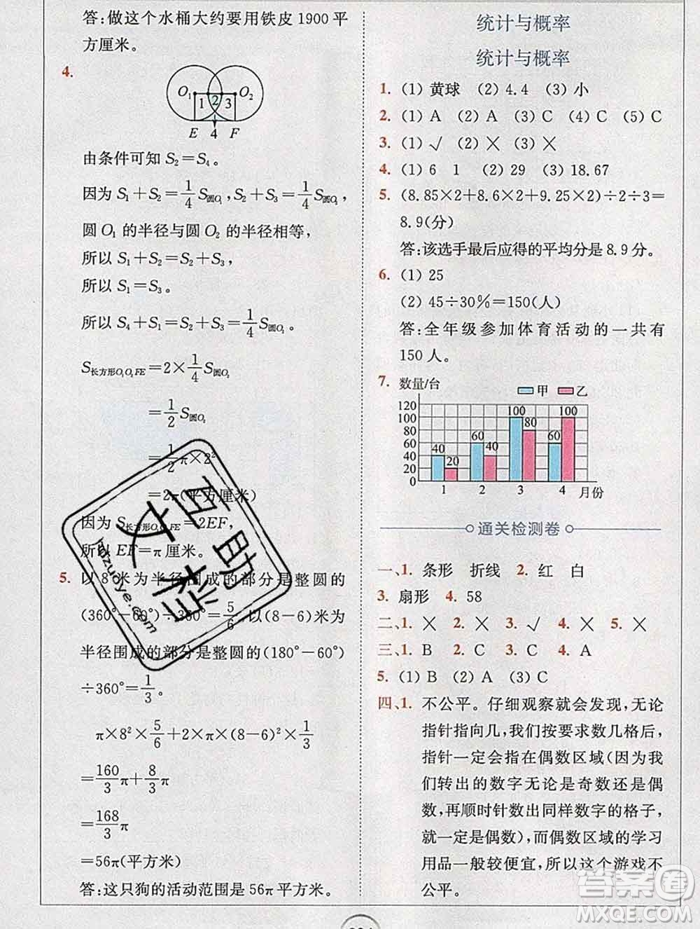 2020春全易通小學數(shù)學六年級下冊北師版答案