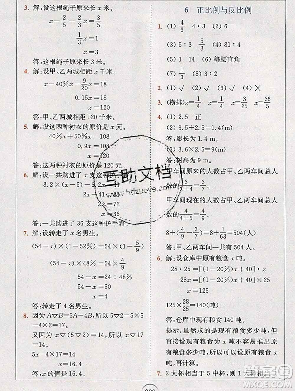 2020春全易通小學數(shù)學六年級下冊北師版答案