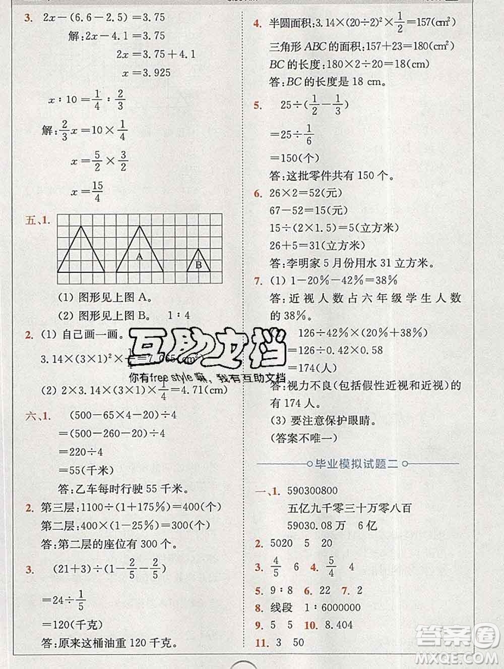 2020春全易通小學數(shù)學六年級下冊北師版答案