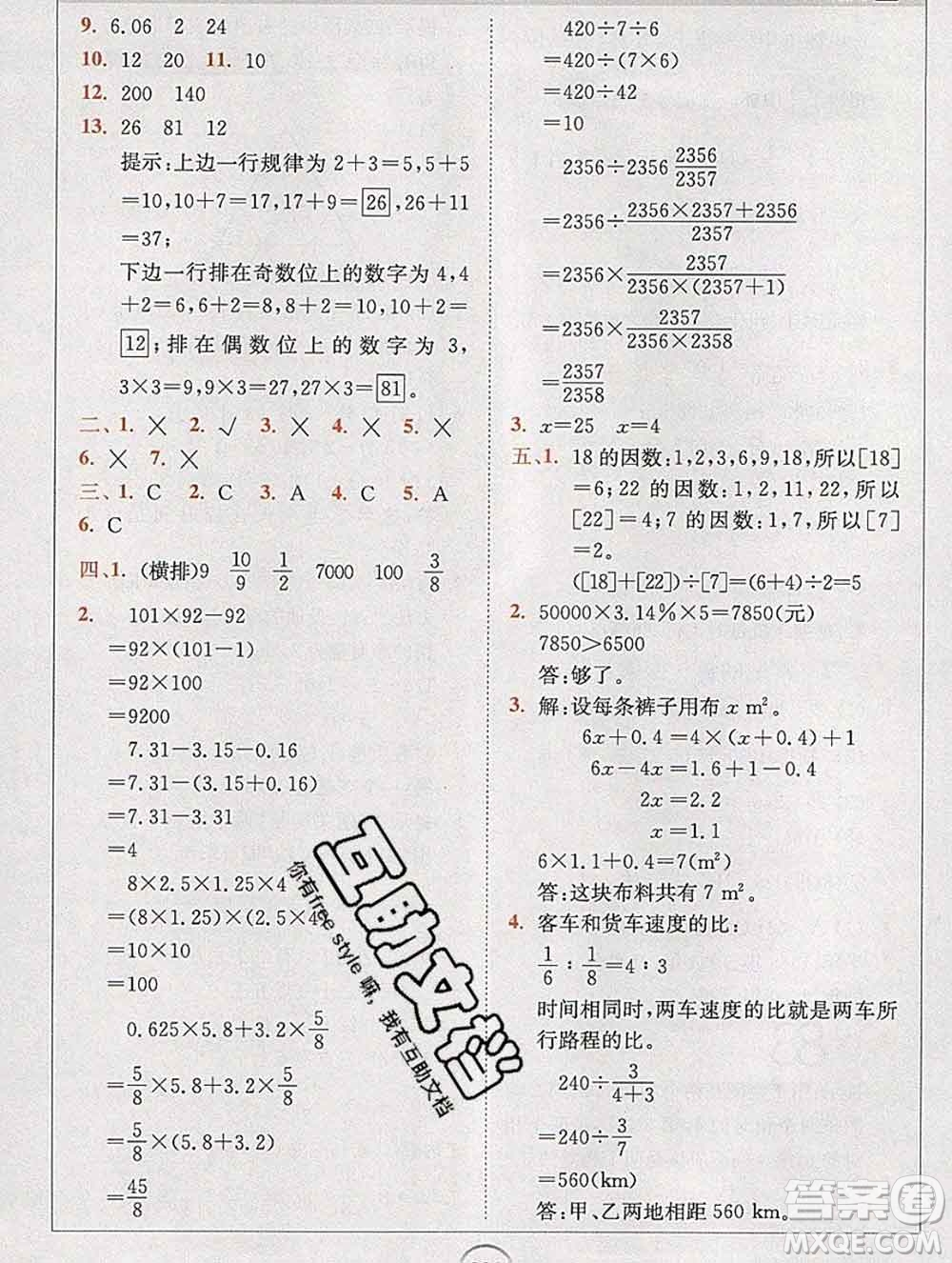 2020春全易通小學數(shù)學六年級下冊北師版答案