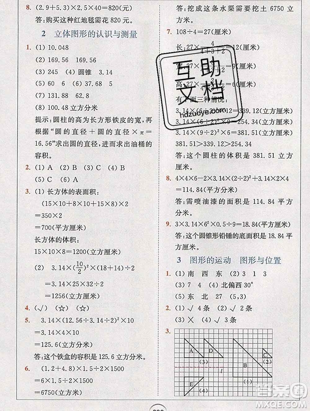 2020春全易通小學數(shù)學六年級下冊北師版答案