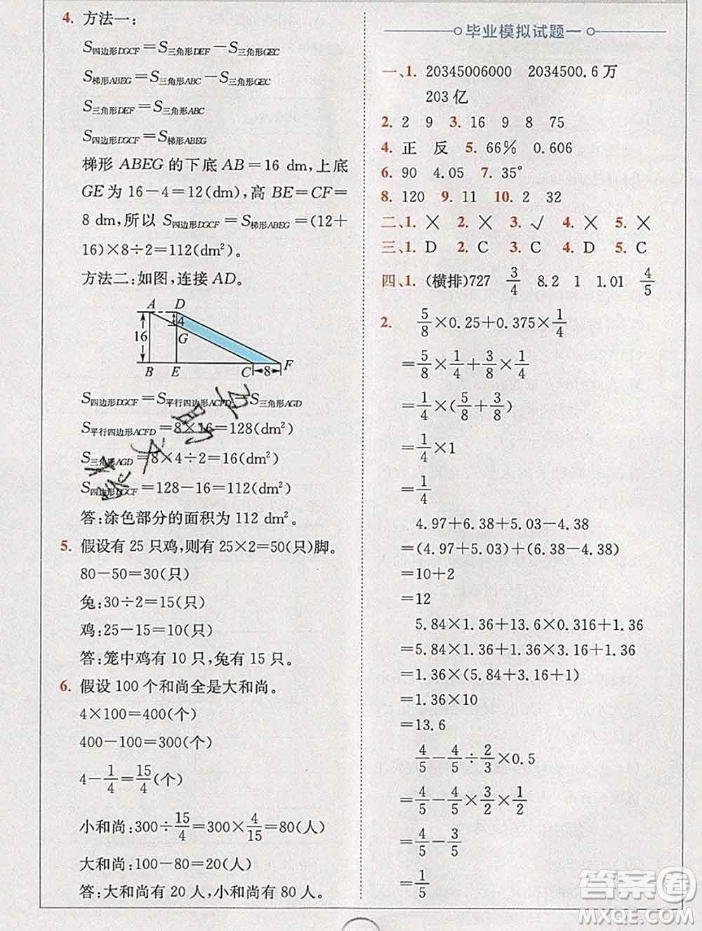 2020春全易通小學數(shù)學六年級下冊北師版答案