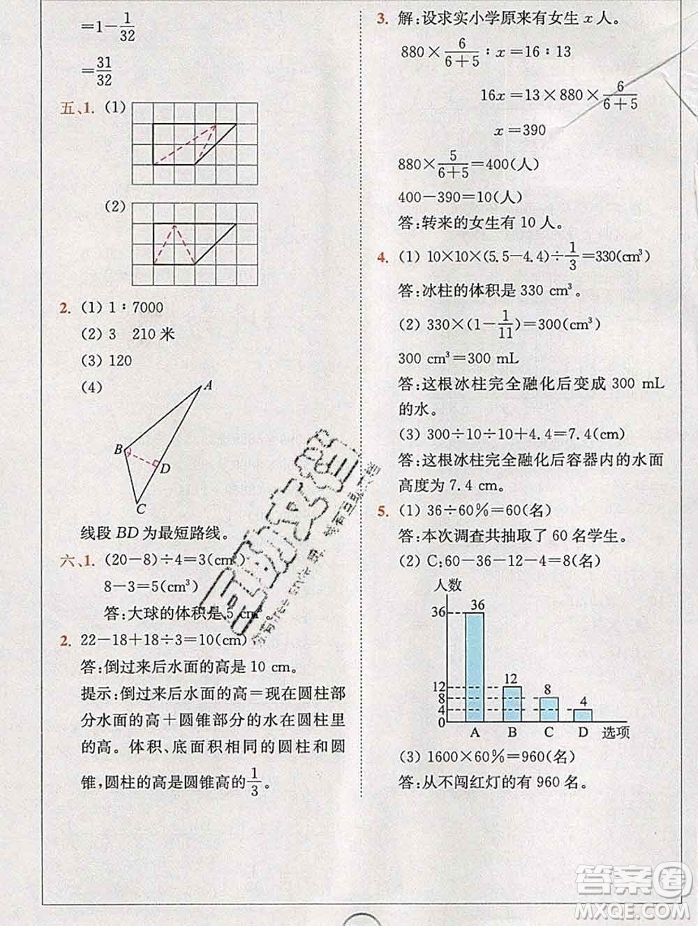 2020春全易通小學數(shù)學六年級下冊北師版答案