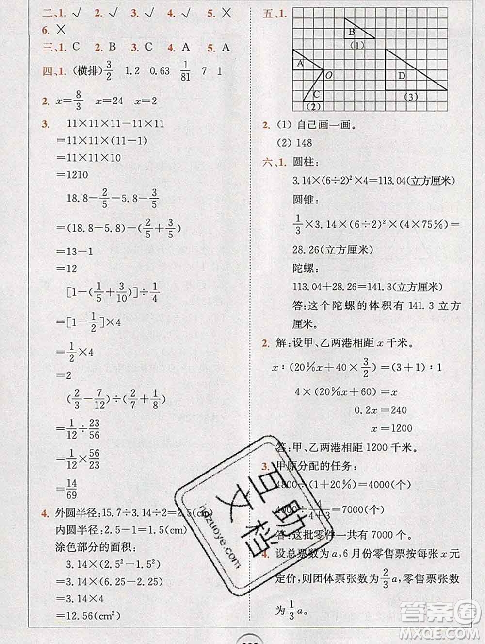 2020春全易通小學數(shù)學六年級下冊北師版答案